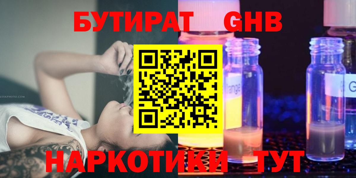 Бутират вода  Вход с VPN  Саки 