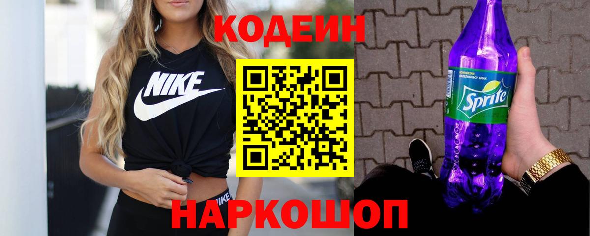 Саки  Кодеиновый сироп Lean напиток Lean (лин)  Вход с VPN 