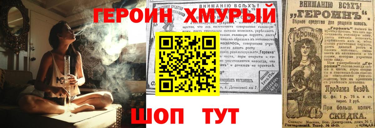 Героин белый Саки