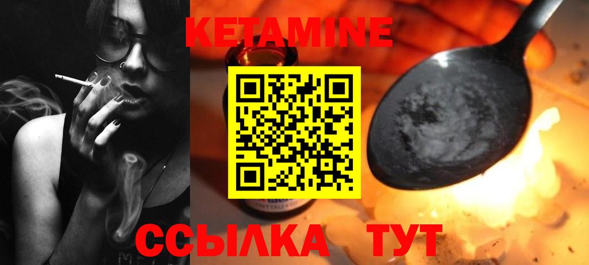 КЕТАМИН VHQ Саки