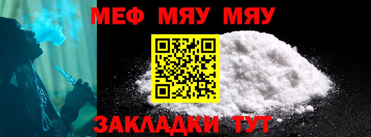 МЕФ  Меф мяу мяу  Вход с VPN  МЯУ-МЯУ 4 MMC  Саки 