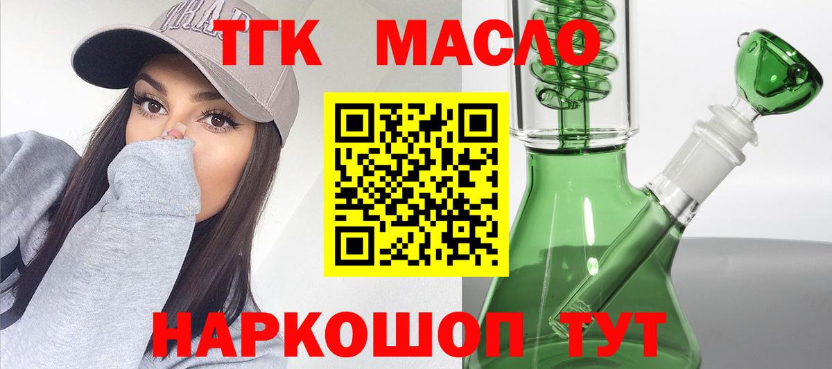 ТГК гашишное масло  ТГК вейп  Саки  наркота  Вход с VPN 